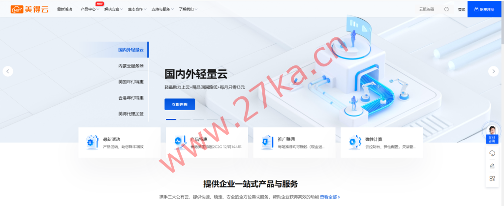 美得云：特惠香港200M云主機，日本300M云主機，香港300G高防云主機，美國雙ISP住宅云主機，招代理同行對接 國內云主機機房12+-云搜網